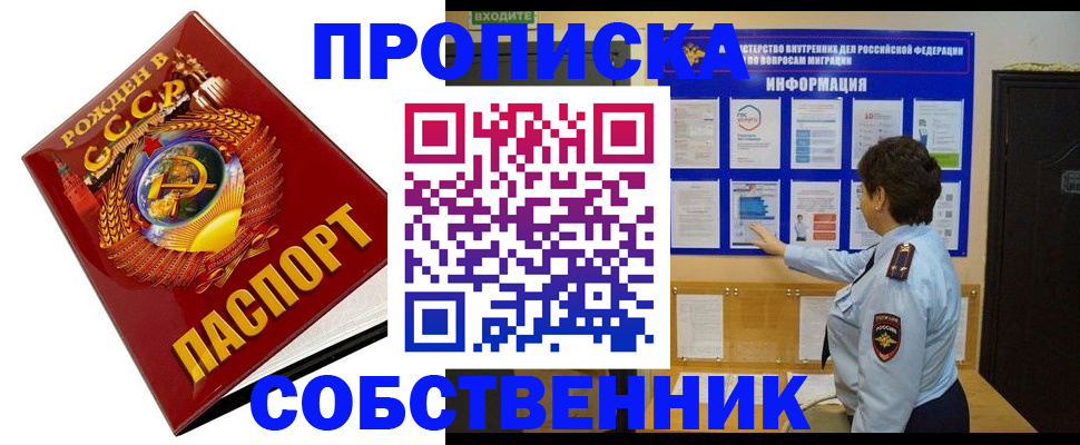 временная регистрация в квартире в Ленске