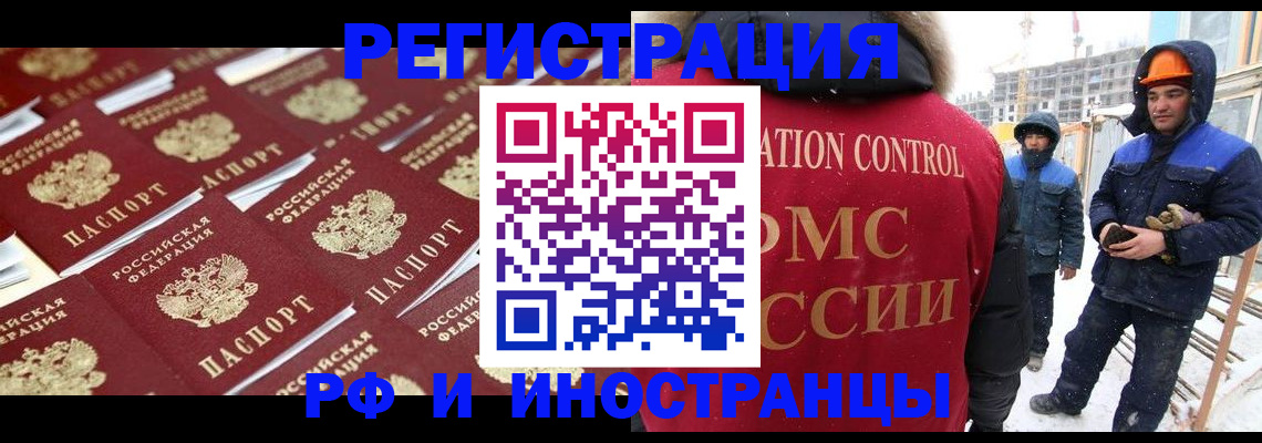 прописка иностранных граждан в Ленске