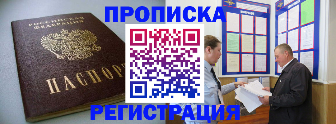 временная регистрация 2025 в Ленске